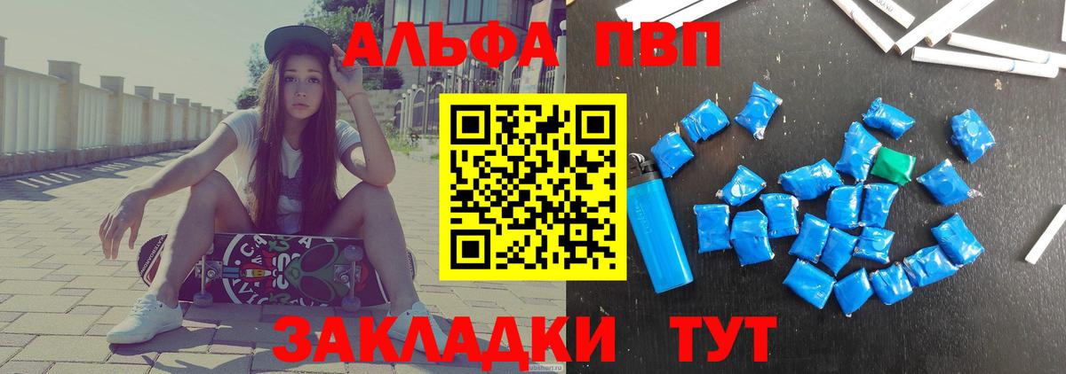 Alpha PVP СК КРИС Белая Калитва