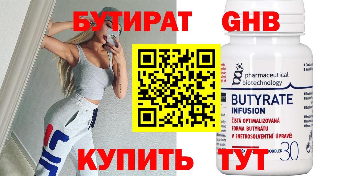 БУТИРАТ 99% Белая Калитва