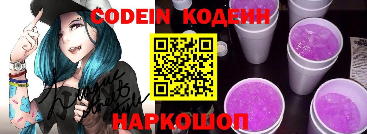 Кодеиновый сироп Lean напиток Lean (лин) Белая Калитва