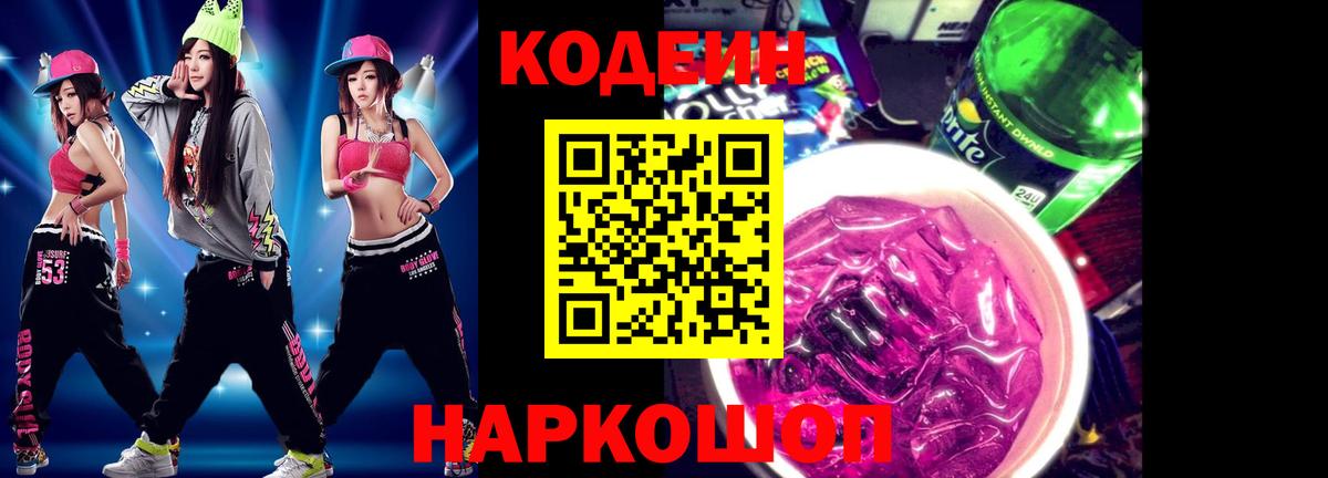 Кодеин напиток Lean (лин)  Белая Калитва  Codein Purple Drank 