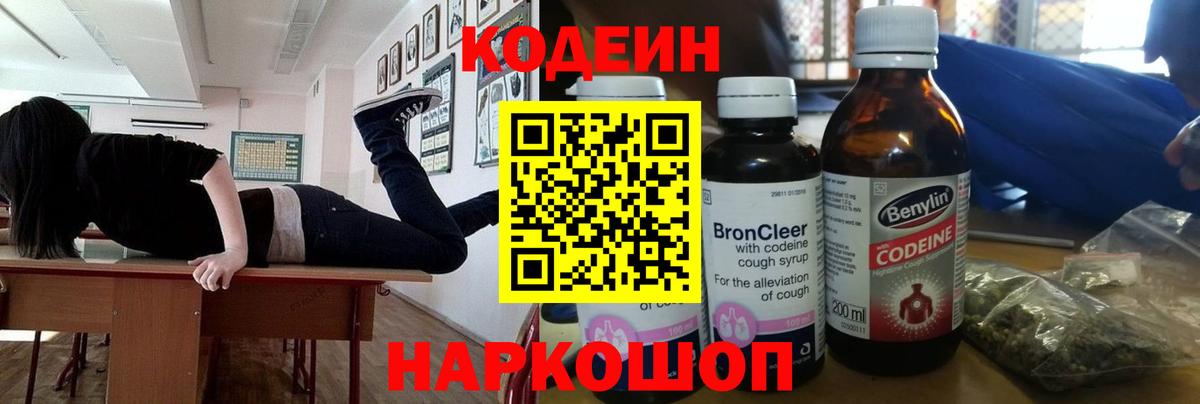 Кодеиновый сироп Lean напиток Lean (лин)  Кодеиновый сироп Lean Purple Drank  Белая Калитва  Вход с VPN 