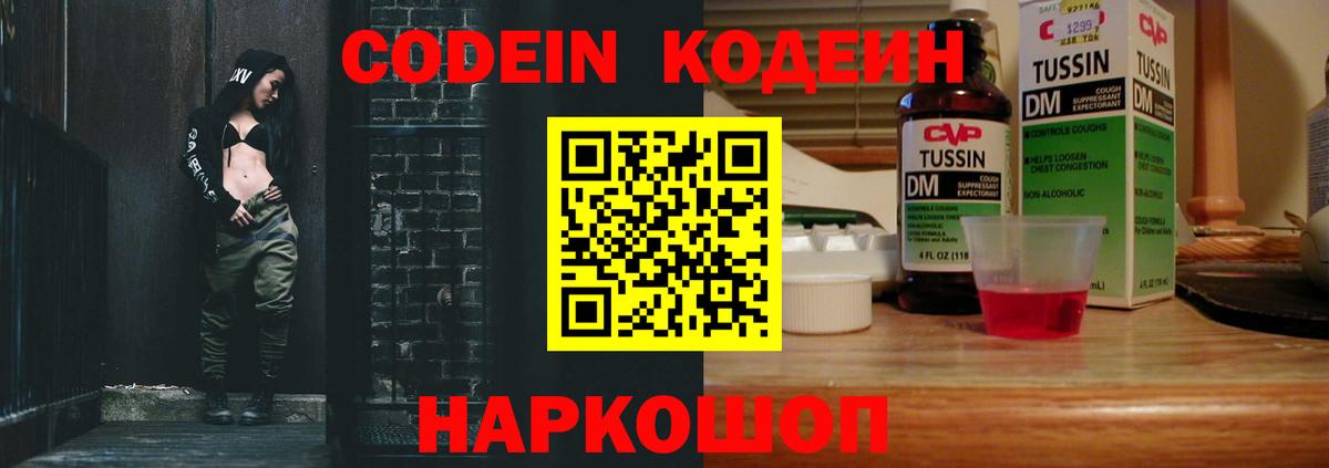 Codein напиток Lean (лин) Белая Калитва