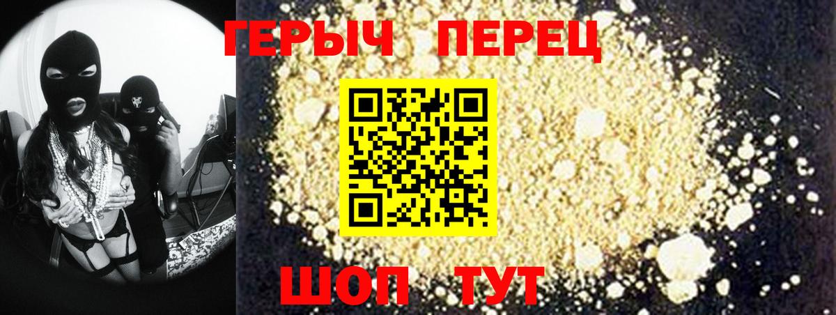 Героин хмурый Белая Калитва