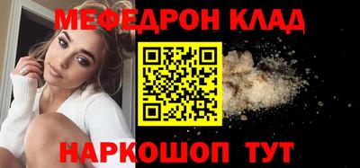 мяу мяу кристалл Абакан