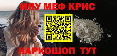 мяу мяу кристалл Абакан