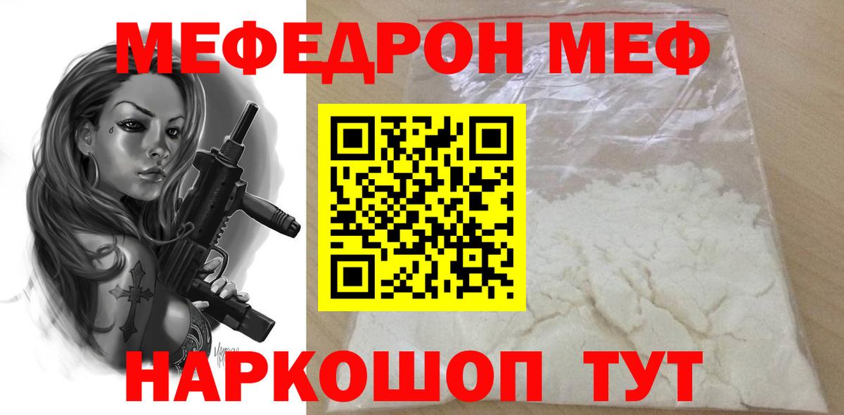 МЕФ  МЯУ-МЯУ  Белая Калитва  Мефедрон мяу мяу  Меф VHQ 