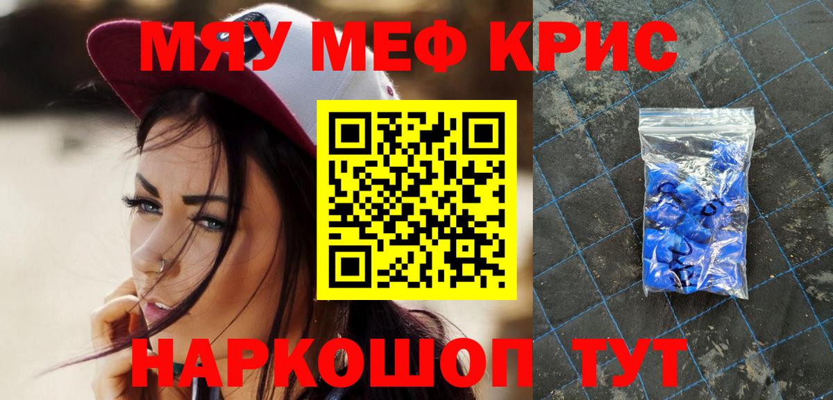 Мефедрон мука Белая Калитва