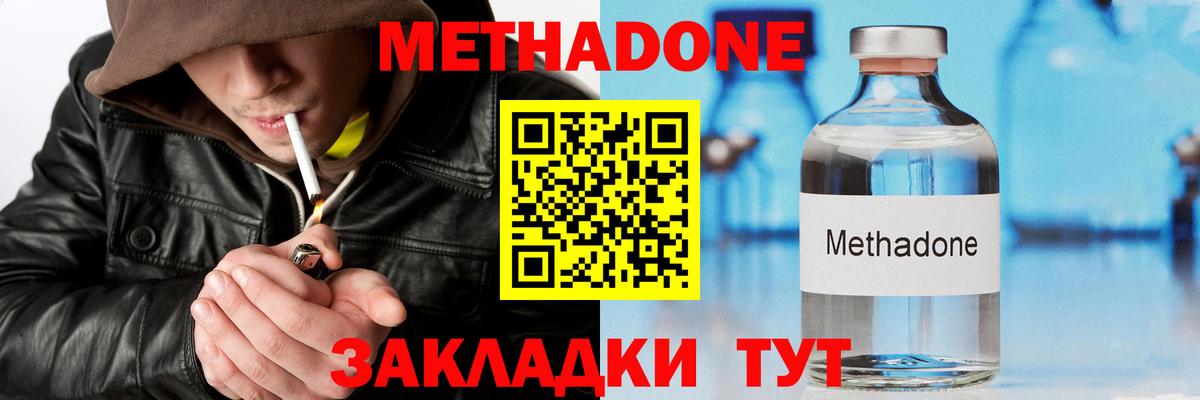 Метадон methadone  Метадон VHQ  Белая Калитва  Вход с VPN 