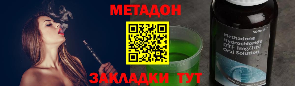 Метадон methadone Белая Калитва
