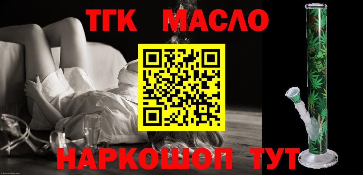 ТГК жижа Белая Калитва